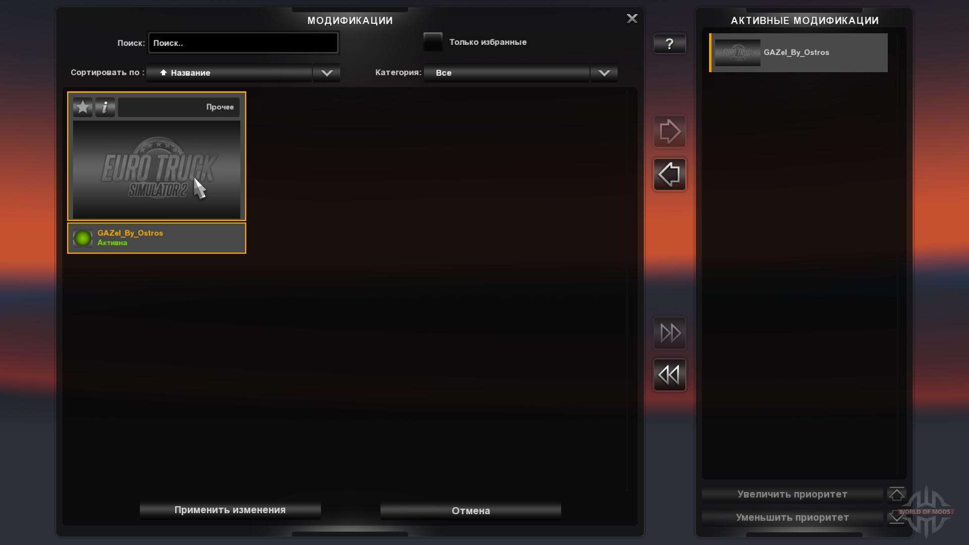 Как установить мод на ets 2. Порядок установки модов в ets 2. порядок установки модов етс 2. приоритет установки модов етс 2. активировать мод.