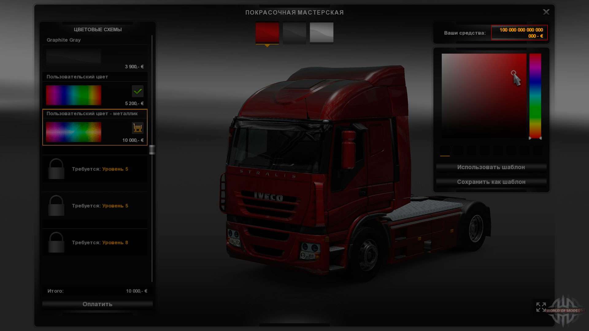 Money Mod For Euro Truck Simulator 2 - the mod makes you start with 100 000 000 000 000 euro in your pocket